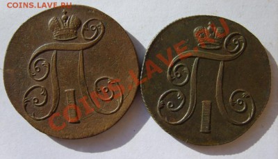 2 коп. 1797-99 г. (ЕМ),1801 ЕМ до 9.03 в 22:00 по Москве - S8303235.JPG