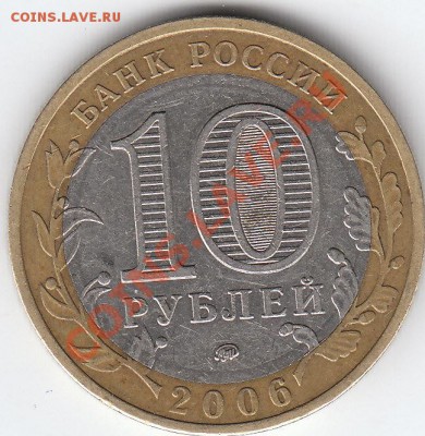 10 руб 2006 Приморский край Подскажите шт - IMG