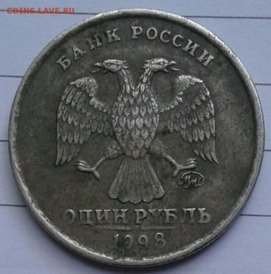 =Очень редкая= 1 рубль 1998 м шт.1.3А  до..23.09.17 - 20170922_111407-1