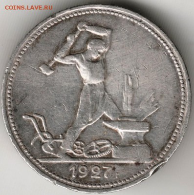 Полтинник 1927 г. до 27..09.17 г. в 23.00 - Scan-170917-0022