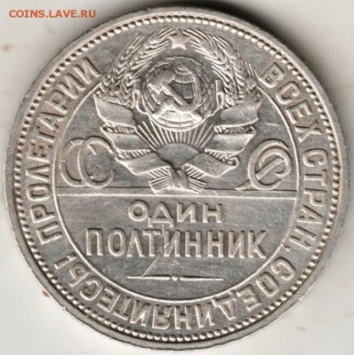 Полтинник 1926 г. до 27.09.17 г. в 23.00 - Scan-170917-0037