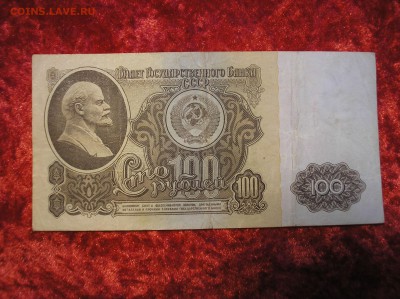 100 рублей 1961 г. АБ - P1010008.JPG