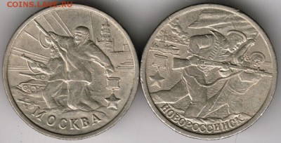 2 рубля 2000 г. Москва, Новороссийск до 27.09.17 г. в 23.00 - Scan-170917-0014