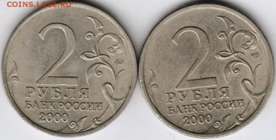 2 рубля 2000 г. Москва, Новороссийск до 27.09.17 г. в 23.00 - Scan-170917-0039