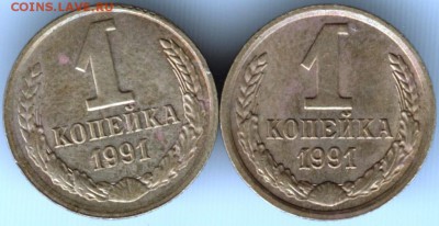 1 копейка 1991 г. "М " и "Л" до 27.09.17 г. в 23.00 - Scan-170917-0015