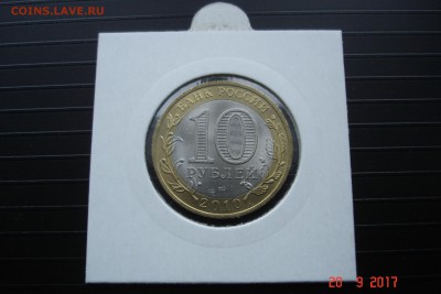 10 руб БМ 2010г Чечня UNC холдер до 27.09 22-00 МСК - DSC08875.JPG