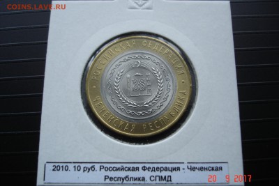 10 руб БМ 2010г Чечня UNC холдер до 27.09 22-00 МСК - DSC08873.JPG