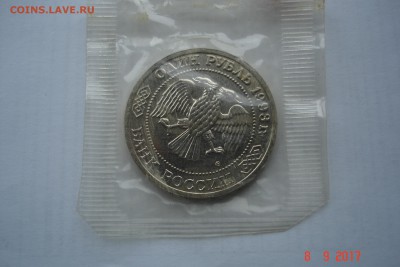 1 руб. 1993г. Тимирязев АЦ запайка до 27.09 22-00 МСК - DSC08845.JPG