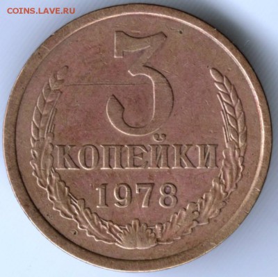3 копейки 1978 г. до 27.09.17 г. в 23.00 - Scan-170917-0017