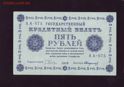 5р. 1918г. до 26.09.17 г. в 22:00 мск - Scan10025.JPG