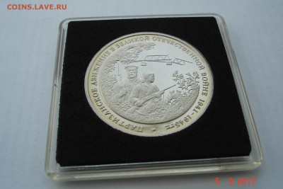 3 руб. 1994г. Партизаны ПРУФ капсула до 27.09 22-00 МСК - DSC08693.JPG