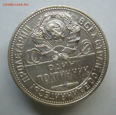 Полтинник 1926  с 200 руб  до 25.09 в 22-00 - P1040161.JPG
