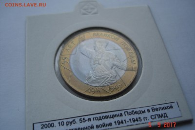 10 руб БМ 2000г Политрук СПМД UNC холдер до 27.09 22-00 МСК - DSC08790.JPG