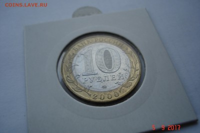 10 руб БМ 2000г Политрук ММД UNC холдер до 27.09 22-00 МСК - DSC08787.JPG