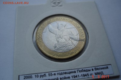 10 руб БМ 2000г Политрук ММД UNC холдер до 27.09 22-00 МСК - DSC08784.JPG