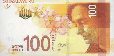 Новости 2017 года, пополняемая - israel_boi_100_new_shekels_2017.00.00_b444a_p67_0100008950_f