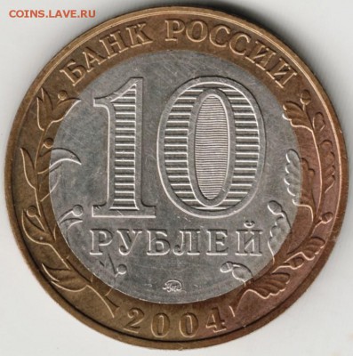 10 рублей 2004 г. БМ Димитров до 27.09.17 г. в 23.00 - Scan-170917-0043