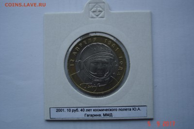 10 руб БМ 2001г Гагарин ММД UNC холдер до 27.09 22-00 МСК - DSC08771.JPG