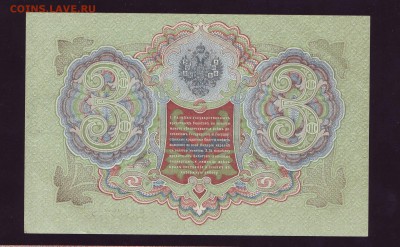 3р.1905г. UNC до 26.09.17 г. в 22:00 мск - Копия Scan10026.JPG