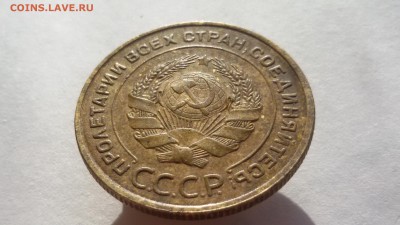 5 копеек 1933 года - 20170921_153601