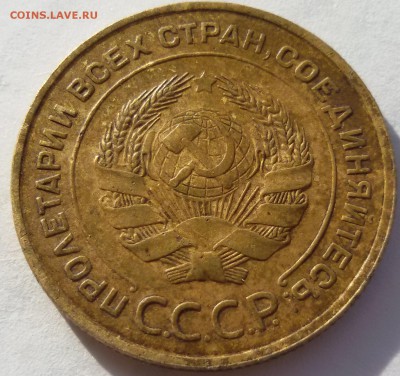 5 копеек 1933 года - 20170921_153425