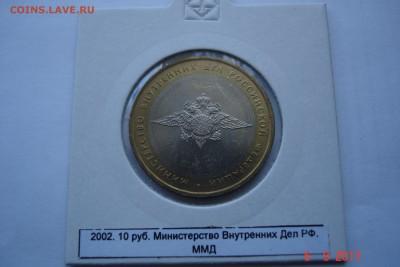 БИМ 10 руб 2002 МВД UNC холдер 27.09 22-00 МСК - DSC08804.JPG