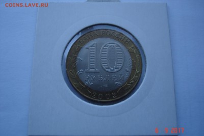 БИМ 10 руб 2002 МинЮст UNC холдер 27.09 22-00 МСК - DSC08828.JPG