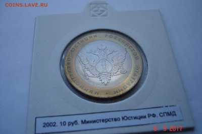 БИМ 10 руб 2002 МинЮст UNC холдер 27.09 22-00 МСК - DSC08803.JPG