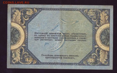 5р. 1918г. Ростов до 26.09.17 г. в 22:00мск - Scan10011.JPG