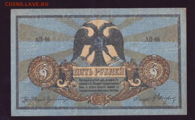 5р. 1918г. Ростов до 26.09.17 г. в 22:00мск - Scan10012.JPG