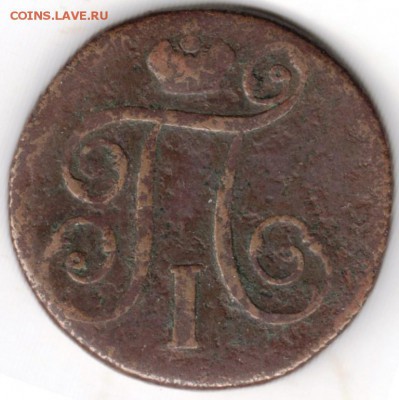 1 копейка 1798 г. Е. М.  до 27.09.17 г. в 23.00 - Scan-170917-0047