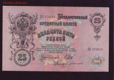 25р. 1909г. (выпуск 1917г.) до 26.09.17 г. в 22:00мск - Копия (2) Scan10026.JPG