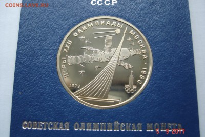 1 руб. 1979г Космос ПРУФ в банк. коробке до 27.09 22-00 МСК - DSC08712.JPG