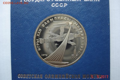 1 руб. 1979г Космос ПРУФ в банк. коробке до 27.09 22-00 МСК - DSC08711.JPG