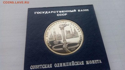 1 руб. 1980г. Факел ПРУФ в банк. коробке до 27.09 22-00 МСК - IMG_20170828_145138