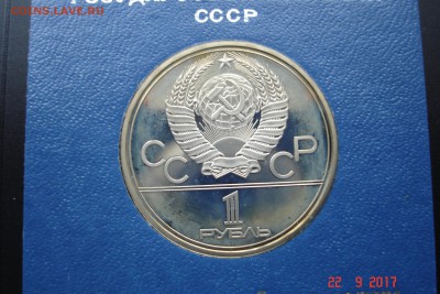1 руб 1980г Моссовет ПРУФ в банк коробке до 27.09 22-00 МСК - DSC08879.JPG