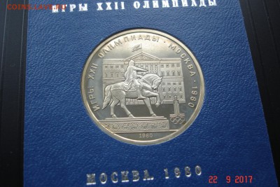 1 руб 1980г Моссовет ПРУФ в банк коробке до 27.09 22-00 МСК - DSC08878.JPG