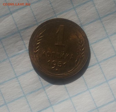 1 копейка 1951 красивая! - 1 коп 1951 у 2 2