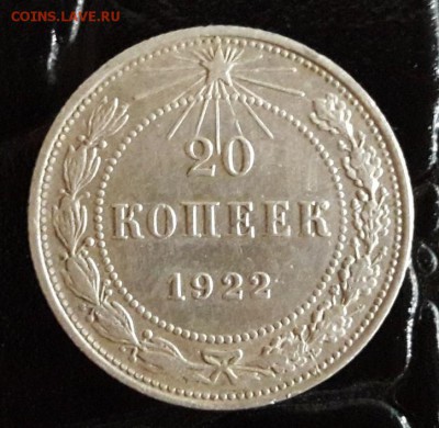 20 копеек 1922г. до 25 Сентября 2017г. - 2YNao7T7nZY