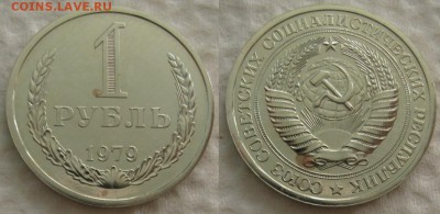 1 рубль 1979г. ВUNC с 200р. до 28.09.2017г. 22:00 - 1р79