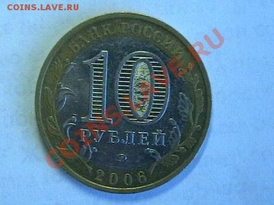 10 руб.Сахалин обл.Выкус вставки - IMGA0625.JPG
