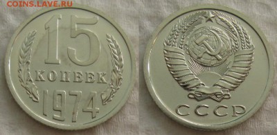 15 коп 1974г. ВUNC с 200р. до 28.09.2017г. 22:00 - 15к74-2