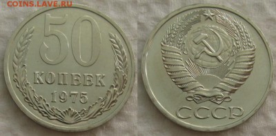 50 коп 1975г. ВUNC с 200р. до 28.09.2017г. 22:00 - 50к75