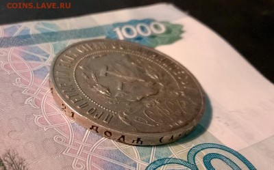 1 рубль 1921 года до 26.09 - WP_20170921_21_19_07_Pro
