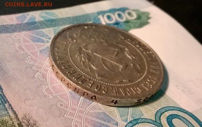 1 рубль 1921 года до 26.09 - WP_20170921_21_18_54_Pro