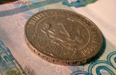 1 рубль 1921 года до 26.09 - WP_20170921_21_18_41_Pro