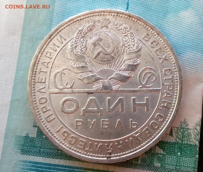 1 рубль 1924 года до 26.09 - WP_20170915_16_42_40_Pro
