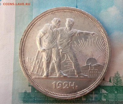 1 рубль 1924 года до 26.09 - WP_20170915_16_42_18_Pro