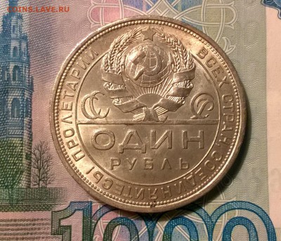 1 рубль 1924 года до 26.09 - WP_20170921_21_22_32_Pro