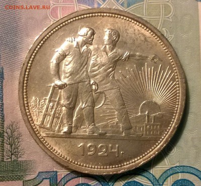 1 рубль 1924 года до 26.09 - WP_20170921_21_22_07_Pro